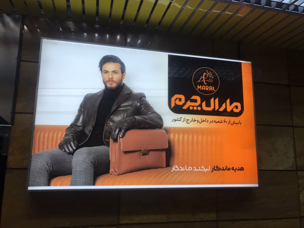 اثربخشی تبلیغات در مترو درون شهری بر مخاطب